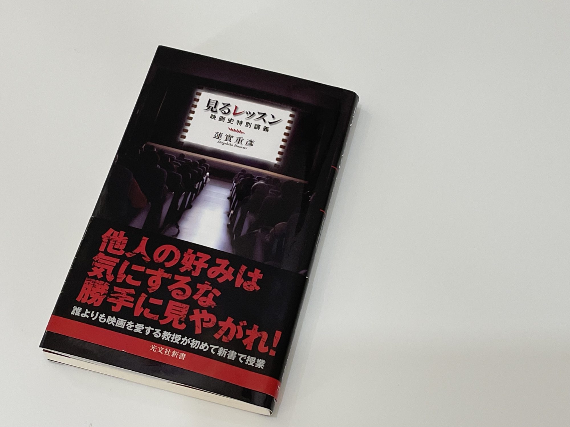 蓮實重彦 映画の 観る方法 を新書で授業 見るレッスン 映画史特別講義 Muto ミュート 大人の好奇心を旅するwebマガジン