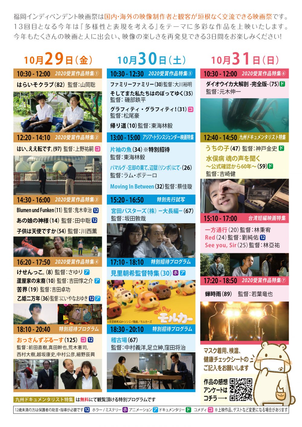 福岡インディペンデント映画祭2021