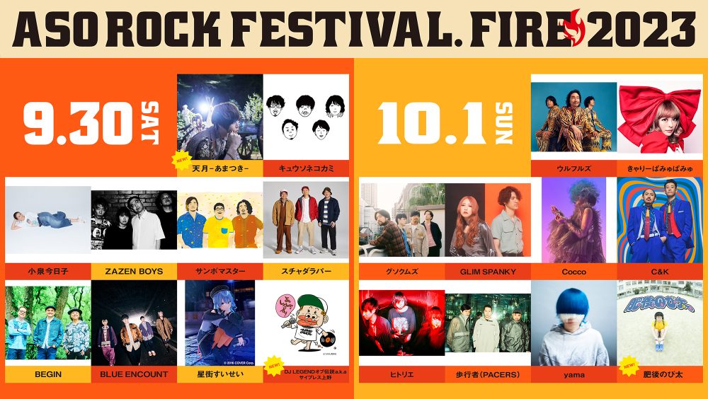 ASO ROCK FESTIVIAL FIRE 2023