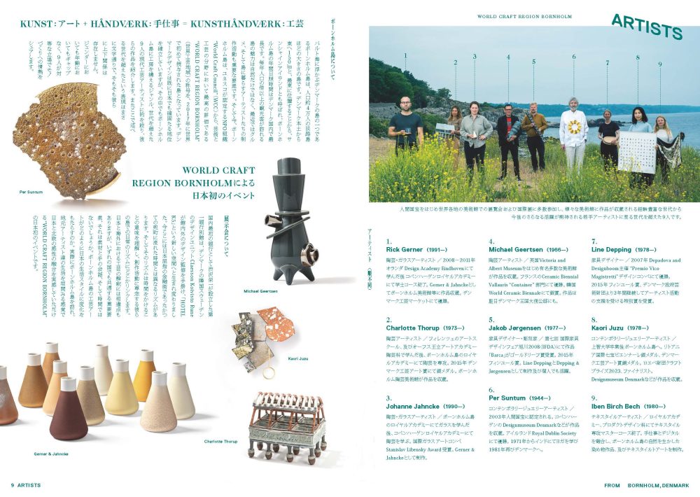 nordisk /Bornholm5.0 ボーンホルム-