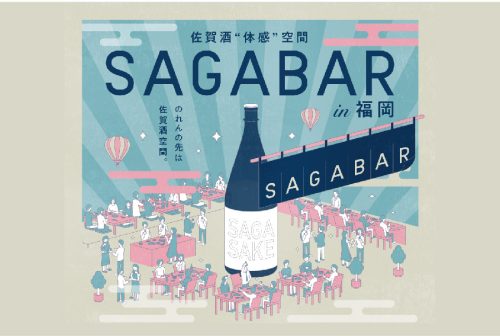 『佐賀酒“体感”空間 SAGABAR in福岡』