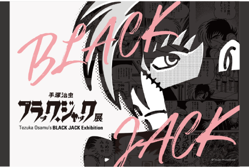 ブラックジャック